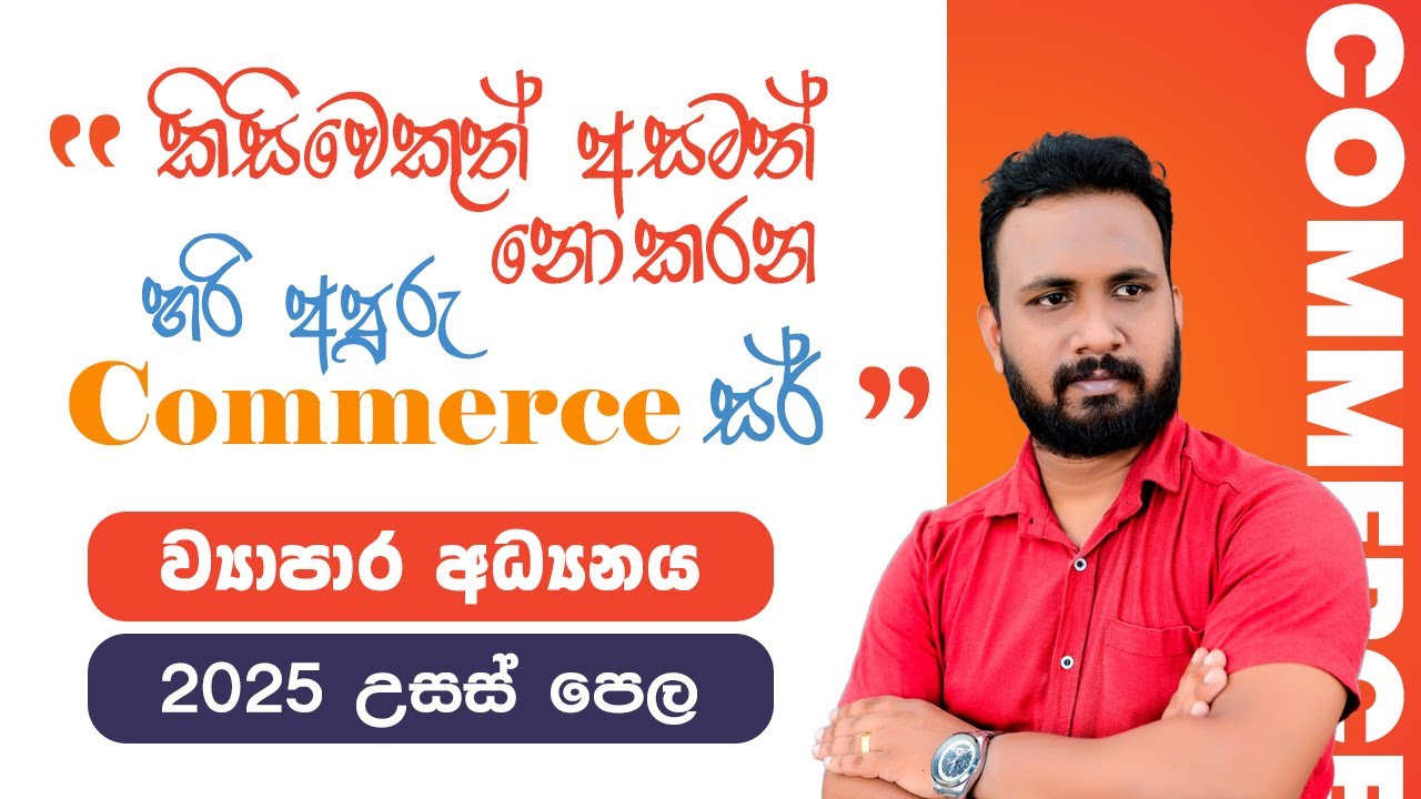 Lahiru Ranasinghe | කිසිවෙකුත් අසමත් නොකරන හරි අපූරු Commerce සර් - YouTube