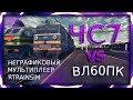 [Rtrainsim MDD] Пассажирский поезд на со сменой тяги ЧС7 vs ВЛ60ПК