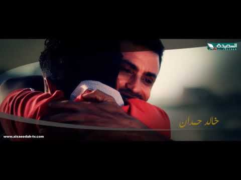 المسلسل العدني فرصة أخيرة | الحلقة الأخيرة | سالي حماده - شروق - أماني الذماري | للمخرج عمرو جمال