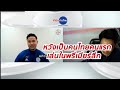 ฟังชัด ๆ “กัน ธนวัฒน์” พร้อมเล่นทีมชาติไทย หวังเป็นคนไทยคนแรกเล่นในพรีเมียร์ลีก