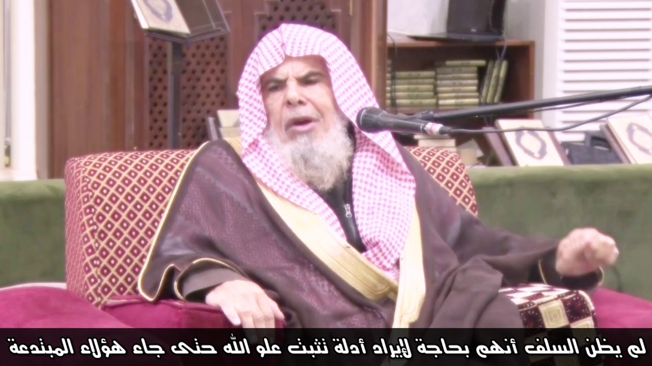 لم يظن السلف أنهم بحاجة لإيراد أدلة تثبت علو الله حتى جاء هؤلاء الأقزام | للشيخ عبدالله القصير