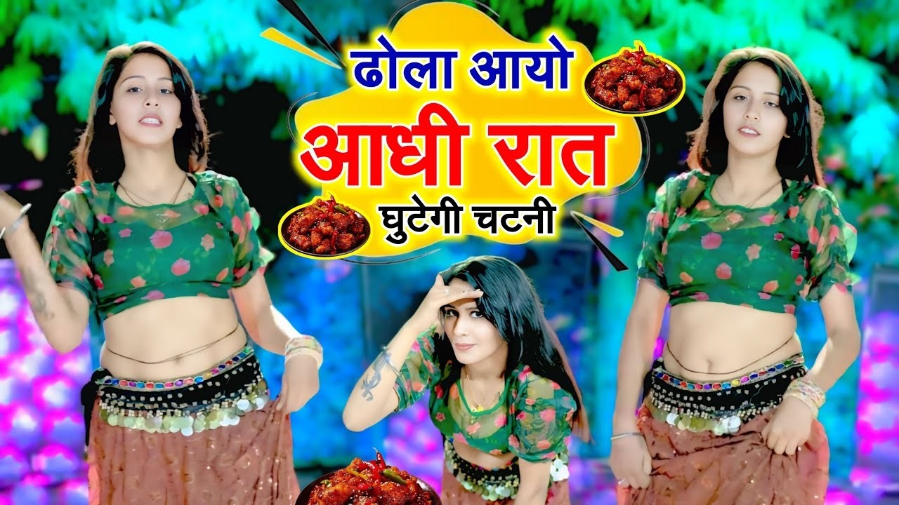 Dhola Aayo Aadhi Raat | Krishna Gurjar | Nikita Sharma | Desi Dance | New Gurjar Rasiya