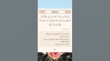 سورة الطلاق أية (٣) #نرتقي_بالتعلم