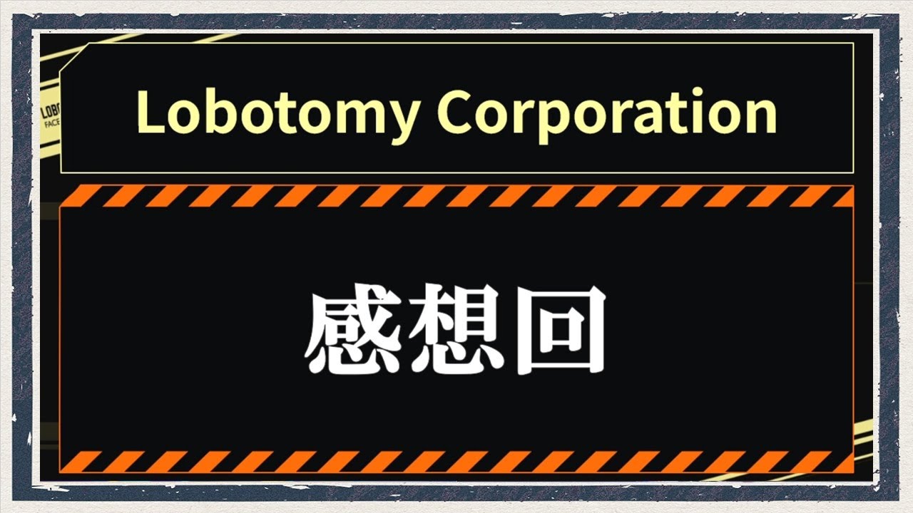 ◇Lobotomy Corporation Live Play◇Review Part 2 - YouTube