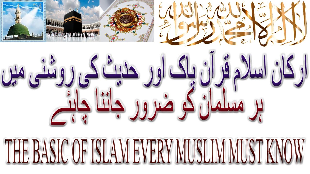 essay on arkan e islam in urdu