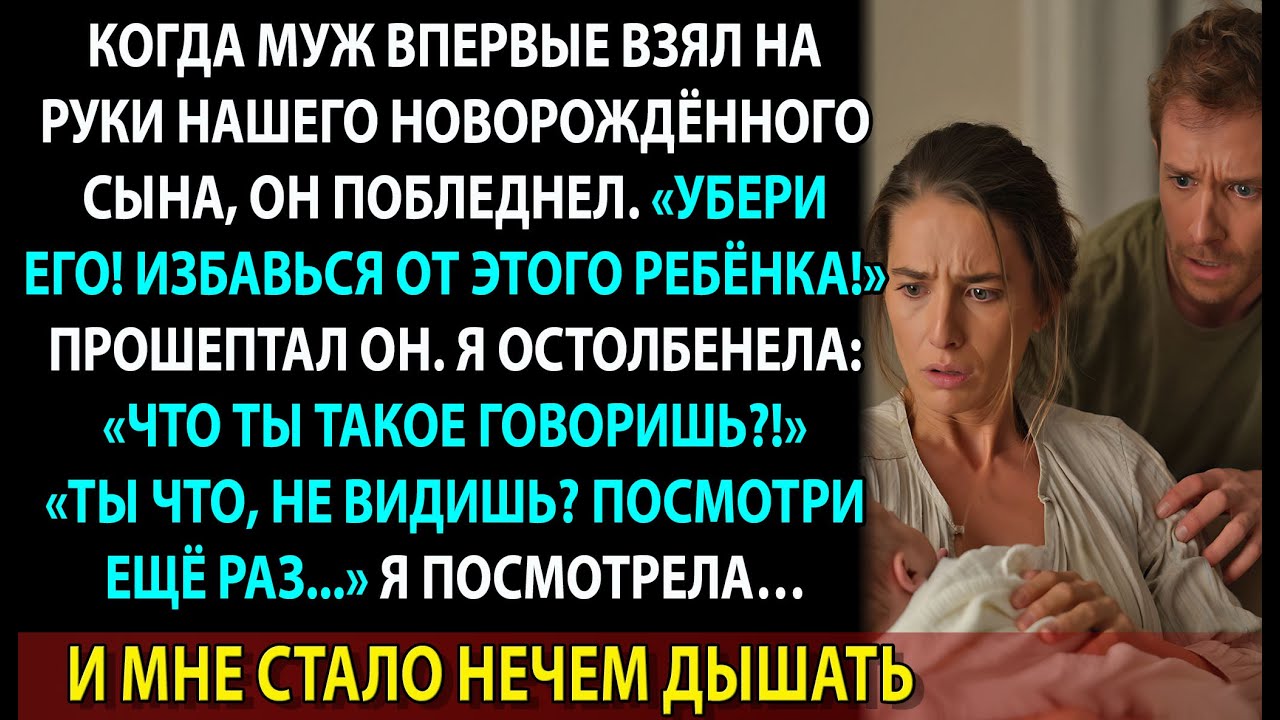 Он сказал: “Избавься от ребёнка” — в день, когда я родила...