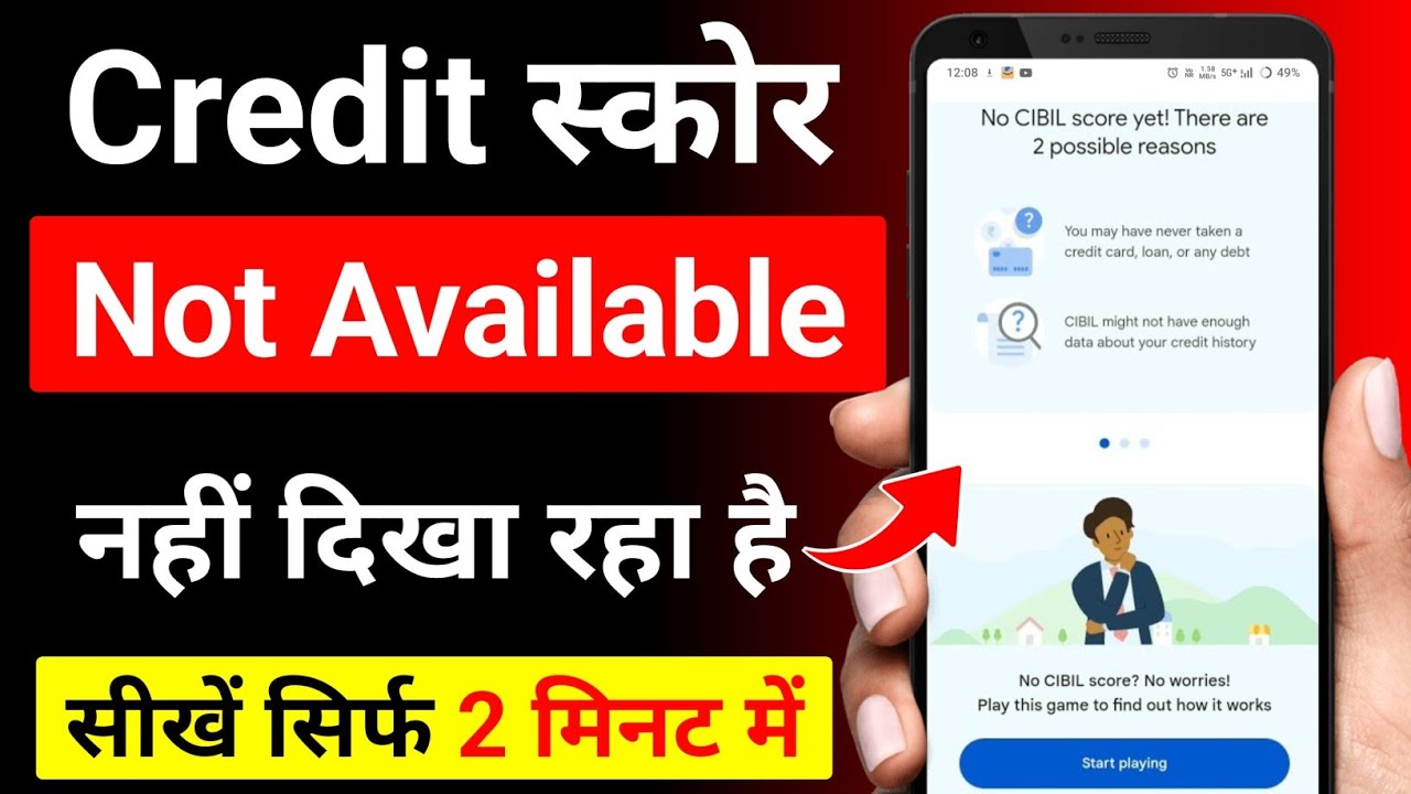 Credit Score Not Showing | Credit Score Nahi Bata Raha Hai | Credit History Not Available Problem