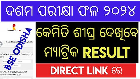ODISHA MATRIC RESULT 2024/HOW TO CHECK 10TH RESULT 2024 ODISHA BOARD/BSE ODISHA 10TH RESULT 2024