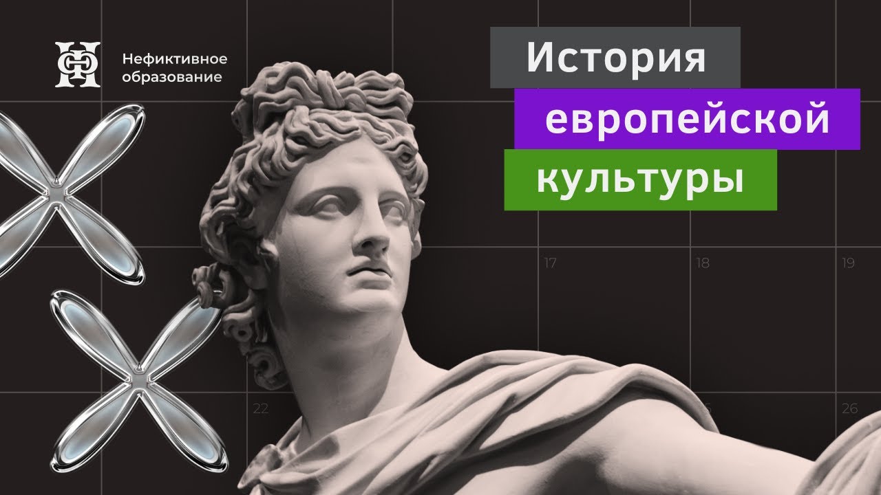Литература эпохи эллинизма - YouTube
