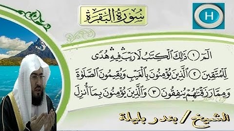 سورة البقرة من المصحف الكامل للشيخ بندر بليلة