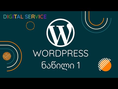 ვებ დეველოპმენტის სწრაფი კურსი - ნაწილი 1