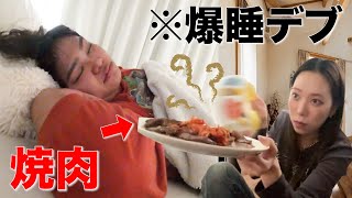 【リベンジ】体重3桁のデブは焼肉の匂いだけで起きてくるのか検証してみたwww