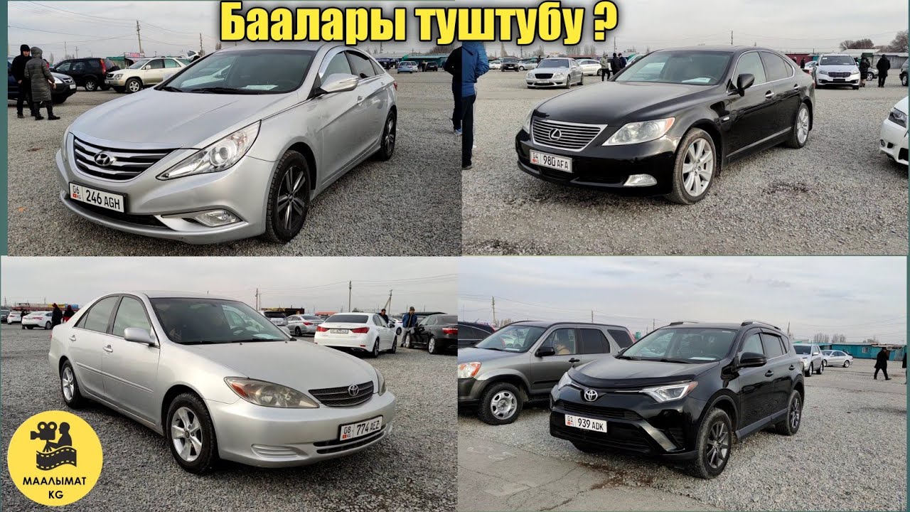 Авторынок Бишкек Камри Соната Солярис Мерседес CR-V Раф4 - YouTube