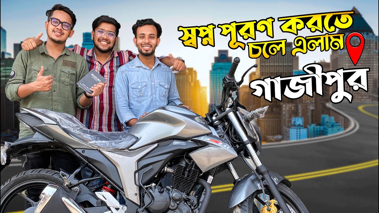 স্বপ্ন পূরণ করতে চলে এলাম গাজীপুর | বাইক কিনতে এসে বিপদে পড়লাম | Buying a new bike | SUZUKI GIXXER