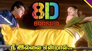 Nee Illai Endraal || 🛑8D BOOSTED || Dheena