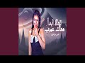 تعالا ابدأ معاك عمرى تعالا ابدأ معاك عمرى