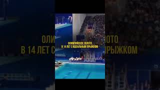 Олимпийская медаль в 14 лет результат титанической работы этой девушки и неумолимой веры в себя