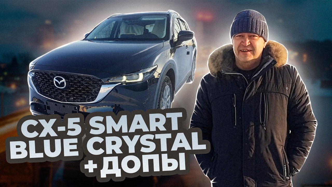 Mazda CX5 2025 Smart 2500000р. Сделали допы в Китае. #mazdacx5 #автоизкитая #automobile #автозаказ