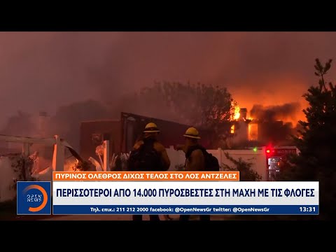 Συνεχίζεται ο πύρινος