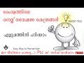 നെല്ല് ഗവേഷണ കേന്ദ്രങ്ങൾ | Paddy research centers | Psc Zone | Psc Tips & Tricks