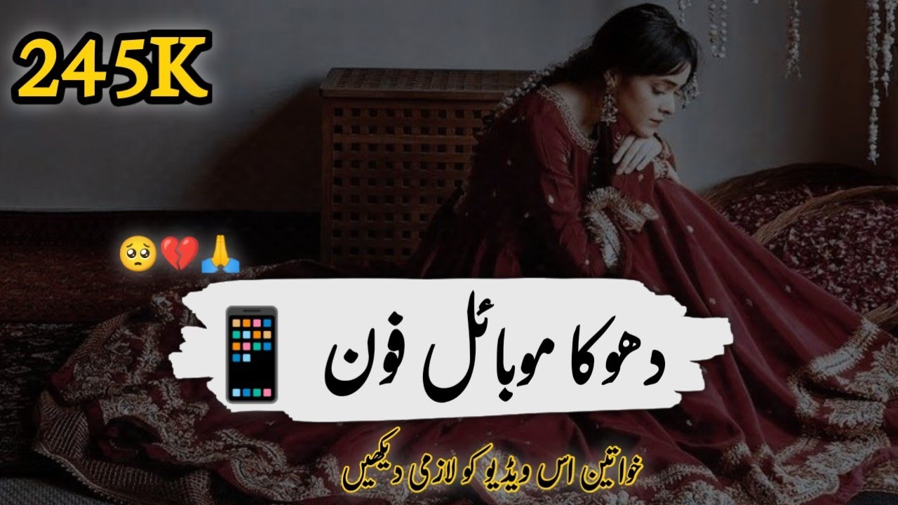 Dokha Mobile Phone Short Love Story Sad Urdu Stories love Urdu