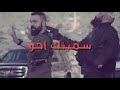 كفو منك كفو كفو منك كفو