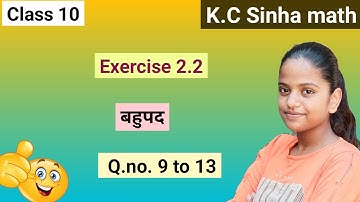 kc sinha class 10 exercise 2.2 बहुपद  Question no 9to13 @SakshiMaths