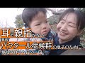 【原因も治療法も謎の病】バクタール症候群の息子のために施設を立ち上げたママの一日　supported by 上野トランステック株式会社 #上野トランステック株式会社#ジャパンバリアフリープロジェクト