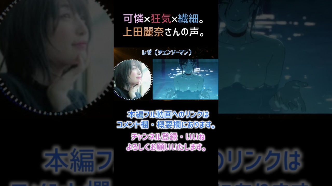 【耳が幸せ】レゼ CV:上田麗奈さん【チェンソーマン】【上田麗奈】