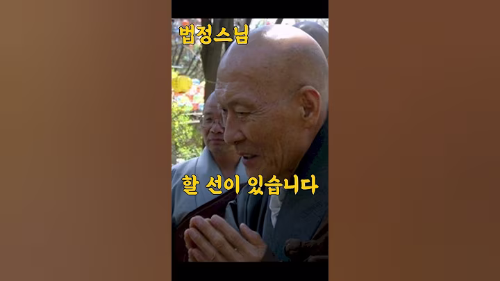 #법정스님 #명언 #법문 아무리 외로워도 절대 해서는 안될 3가지 행동