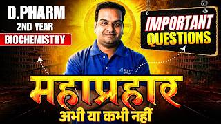 महाप्रहार-  Biochemistry | D-Pharma-  2nd Year | Important MCQ's #dpharm #biochemistry