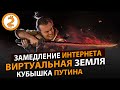 ЗАМЕДЛЕНИЕ РОССИИ. ОМИКРОН. СРОК АНТИВАКСЕРАМ.  СВИСТОК ИЛОНА. ОТКАЗ ОТ НАЛИЧНЫХ. КУБЫШКА ПУТИНА