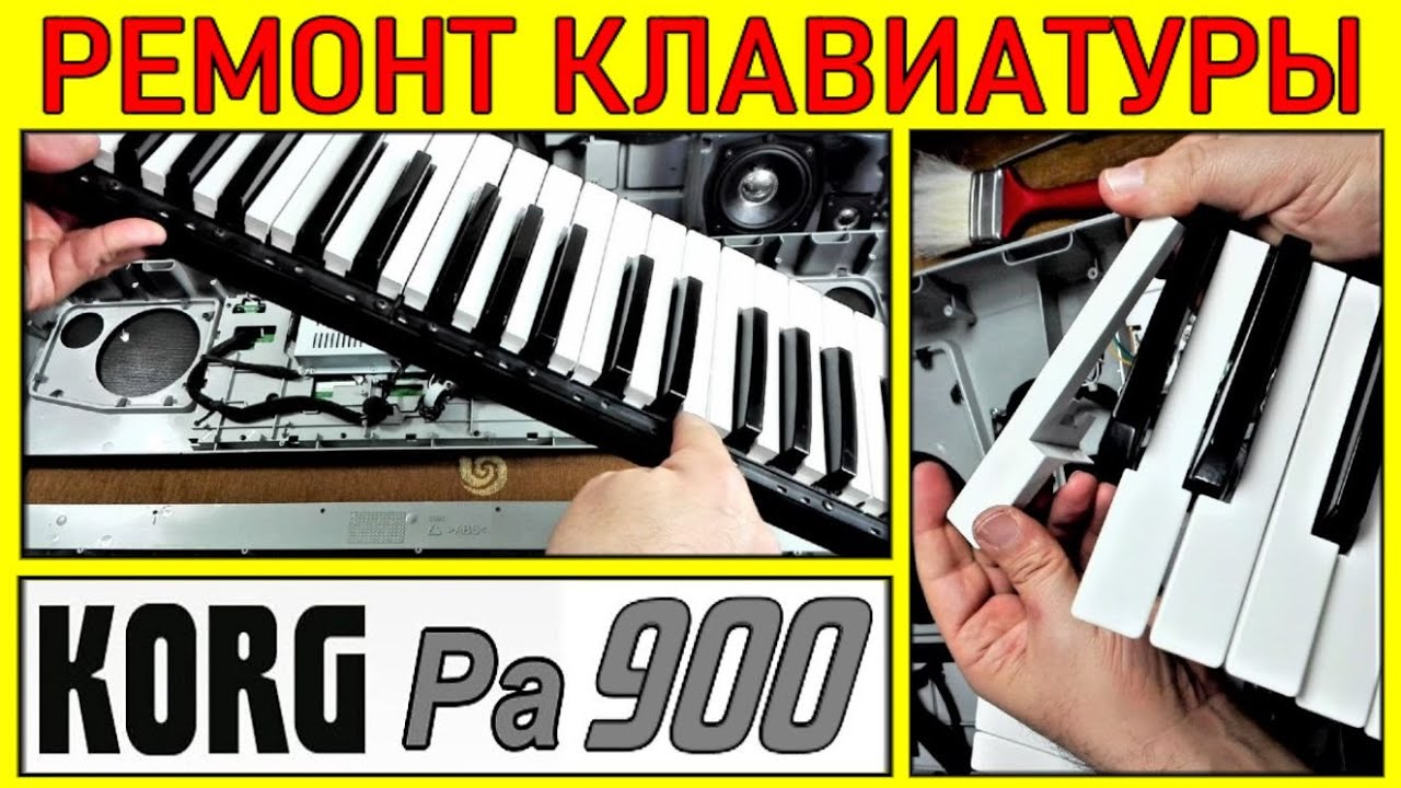 Как самому заменить клавиши Korg Pa900 ⭐ How to replace Keys in Korg Pa900