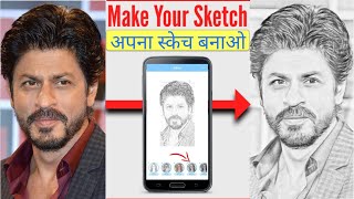 how to make photo sketch in mobile | mobile se photo sketch kaise banaye