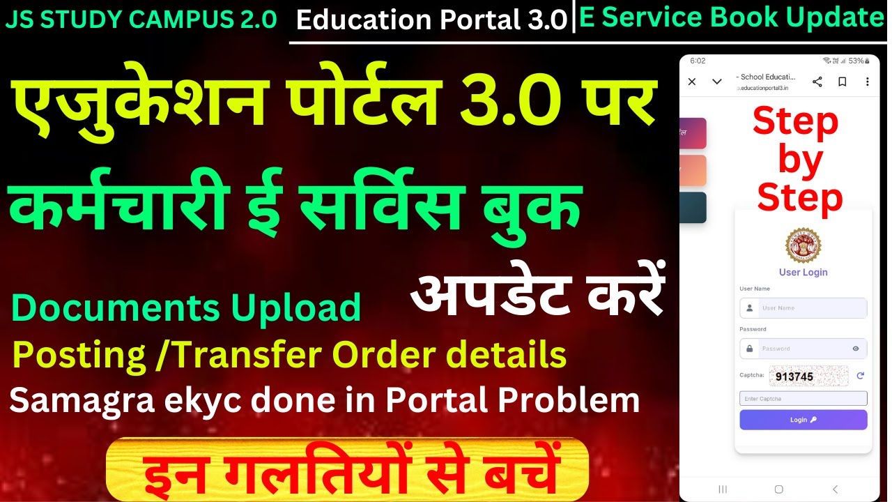 Education Portal 3.0 पर e-Service Book कैसे Update करें | Complete Process Step by Step | Er JS Sir