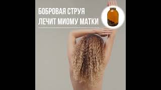 Миома матки 8-916-800-00-00 лечение народными средствами #миомаматки #лечение #