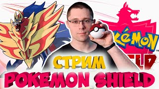 Прохождение Pokemon Shield на Nintendo switch. Часть 1