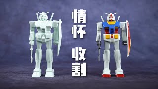 噱头十足的情怀收割机!万代 最佳机械收藏 rx78-2 元祖高达 REVIVAL拼装模型【评头论足】