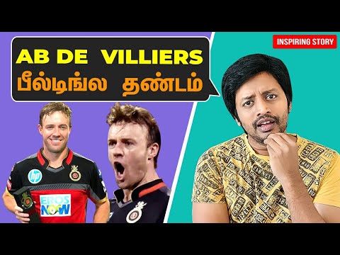 AB De Villiers Secrect Revealed!! இவ்வளவு நாள் இது தெரியாம போச்சே ? | Inspiring Life Story |  Sha