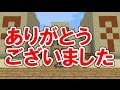 【Minecraft】波乱万丈なマインクラフト【ゆっくり実況】最終回