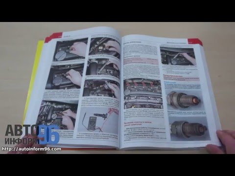 Руководство по ремонту Kia Rio 3 Руководство по ремонту Kia Rio 3