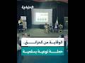 مديرية الطوارئ وإدارة الكوارث في سلمية بريف حماة تعقد ندوة توعوية حول خطر الحرائق 