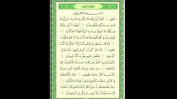 سورة الأعراف الآيات (١-٧)