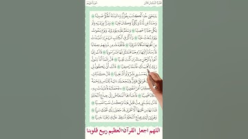سورة مريم صفحة 306 #اكسبلور #المصحف #holyquran