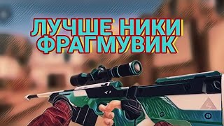 ИГРАЮ ЛУЧШЕ ЧЕМ НИКИ В STANDOFF 2