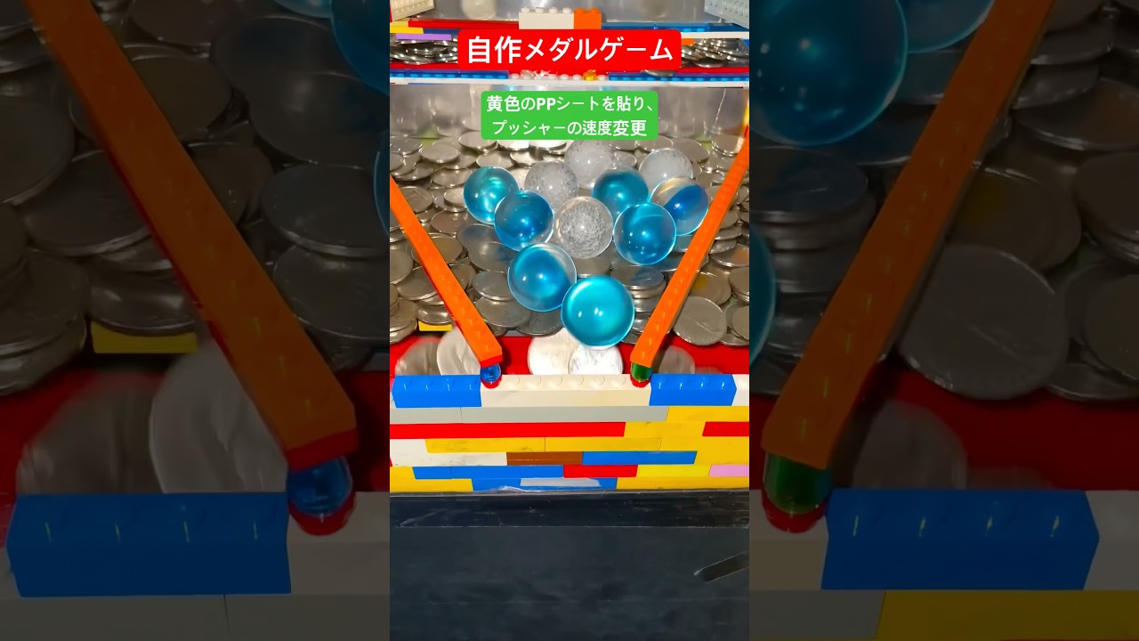 メダルゲーム（進化）】フィールドにPPシートを貼りプッシャーの速度も