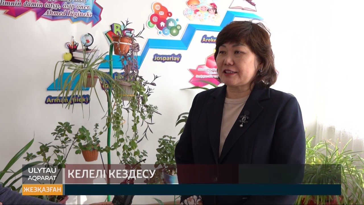 Келелі кездесу