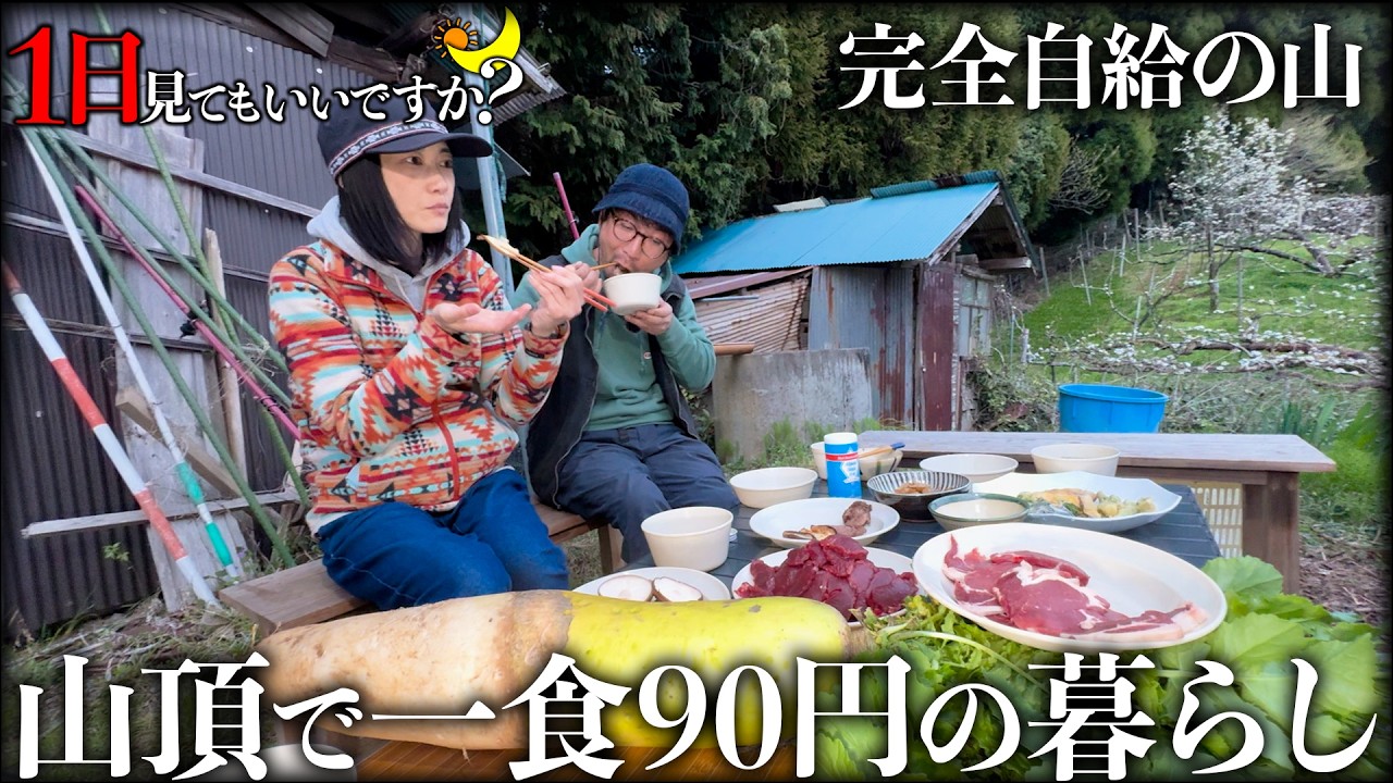 80年で自給山を作り1食90円で生きるサバイバル家族に1日密着したらハイレベルすぎた...