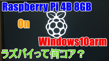 Raspberry Pi 4 にWindows10 ARMをインストールする。