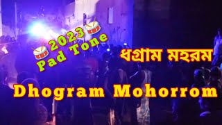 ধগ্ৰাম মহরম। Dhogram Mohorrom 2023.Kuitha Mohorom.Birbhum.